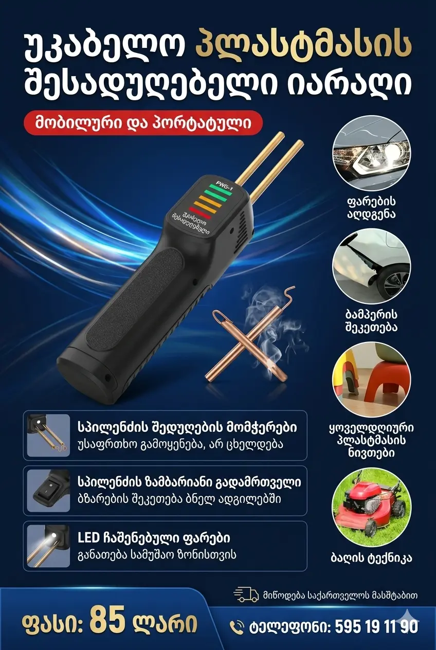 ფასდაკლება ტექნიკაზე